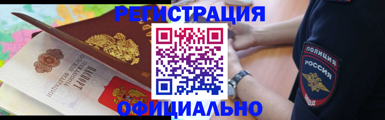 временная регистрация для школы в Качканаре