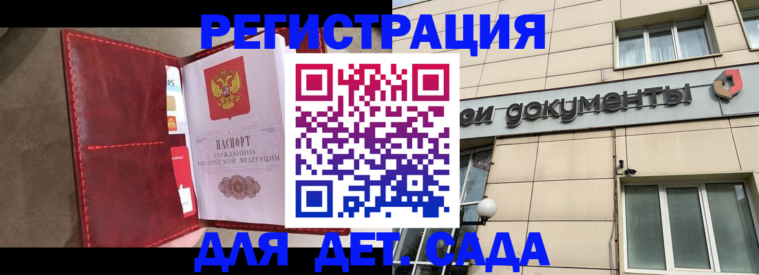 прописка для школы в Качканаре